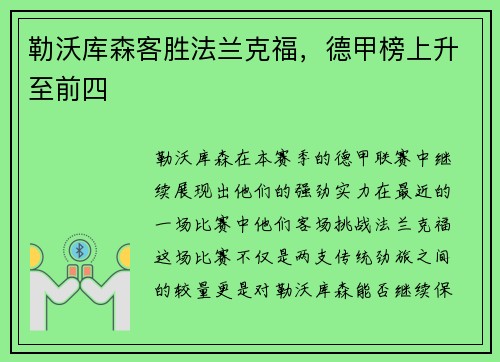 勒沃库森客胜法兰克福，德甲榜上升至前四