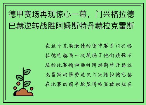 德甲赛场再现惊心一幕，门兴格拉德巴赫逆转战胜阿姆斯特丹赫拉克雷斯