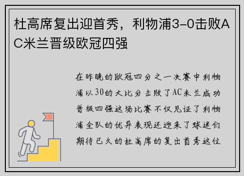 杜高席复出迎首秀，利物浦3-0击败AC米兰晋级欧冠四强