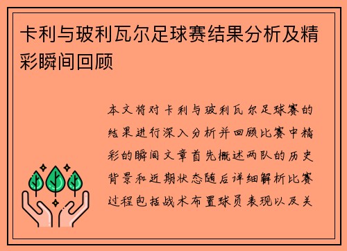 卡利与玻利瓦尔足球赛结果分析及精彩瞬间回顾