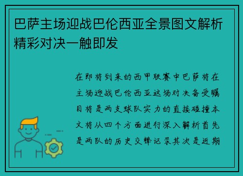 巴萨主场迎战巴伦西亚全景图文解析精彩对决一触即发