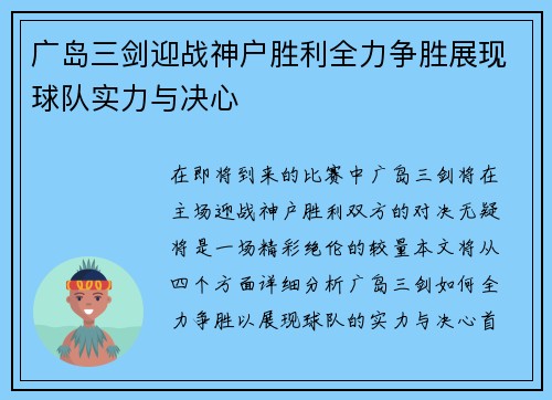 广岛三剑迎战神户胜利全力争胜展现球队实力与决心