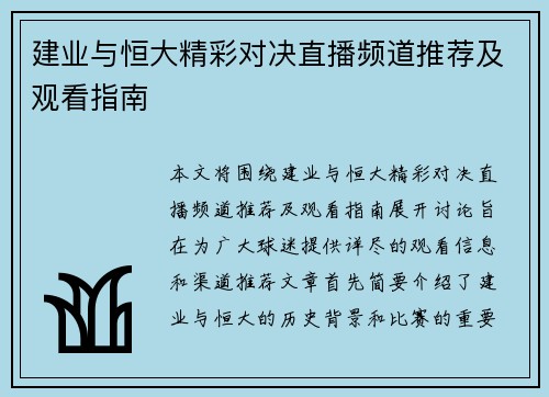 建业与恒大精彩对决直播频道推荐及观看指南