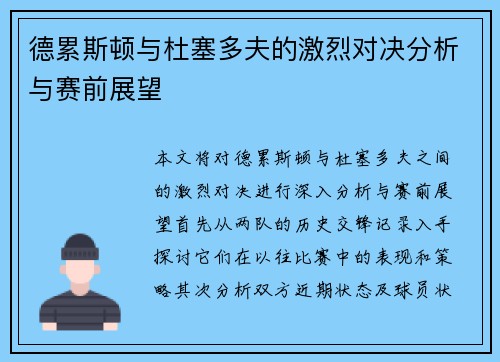 德累斯顿与杜塞多夫的激烈对决分析与赛前展望